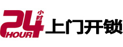四平专业电话开锁服务